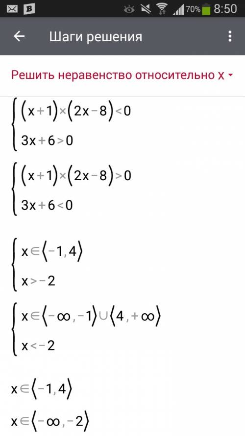 (x+1)(2x-8)(3x+6)< 0 неравенство