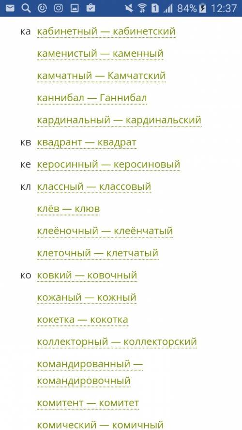 Нужно 5 паронимов на букву к и составить с ними предложения.