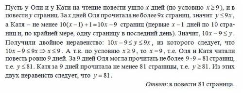 Оля читала повесть по 9 страниц в день, хотя, возможно, в последний день ей осталось прочесть меньше