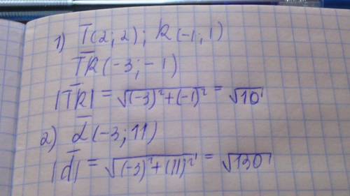 Найти длину вектора tr, если t(2; 2), а r(-1; 1), найти длину вектора альфа, если альфа (-3; 11)