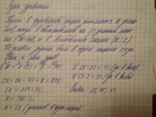 Втрёх секциях спортивной школы занимается 147 учеников. в футбольной секции на 23 ученика больше, че