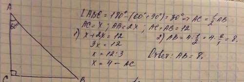 Впрямоугольном треугольнике авс угол с - прямой, угол вас=60 градусов, ав+ас=12. найдите длуну гипот