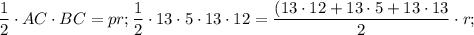 $\frac{1}{2}\cdot AC\cdot BC = pr; \frac{1}{2}\cdot 13\cdot 5 \cdot 13 \cdot 12 = \frac{(13\cdot 12 + 13\cdot 5 + 13\cdot 13}{2} \cdot r;