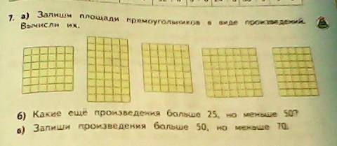 Запиши площади прямоугольников в виде произведений вычисли их какие еще произведения больше 25 но ме