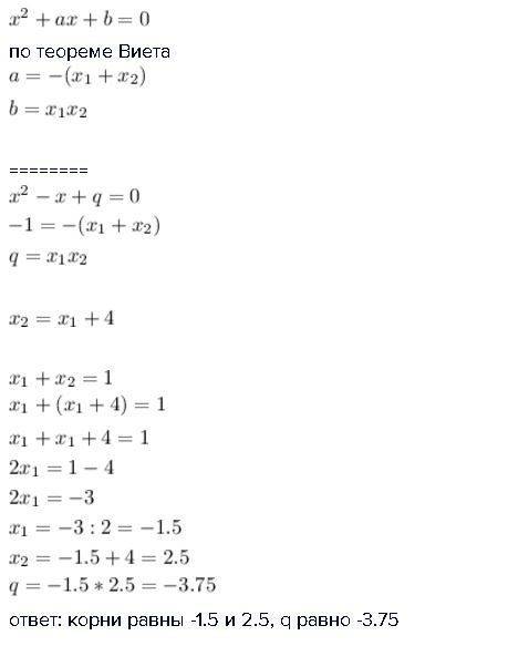 Один из корней квадратного уроанения х^2-х+q=0 на 4 больше другого. найдите корни уравнения и значен
