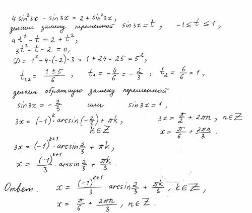 4sin(в квадрате) 3x - sin3x = 2 + sin( в квадрате) 3x