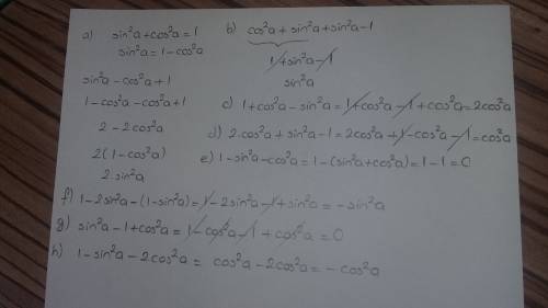 А) sin2 а - cos2 а + 1; д) cos2 а + 2 sin2 а - 1; б) 1 + cos2 а - sin2 а; е) 2 cos2 а + sin2 а - 1;