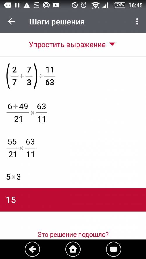 Найдите значение выражения (2/7+7/3): 11/63