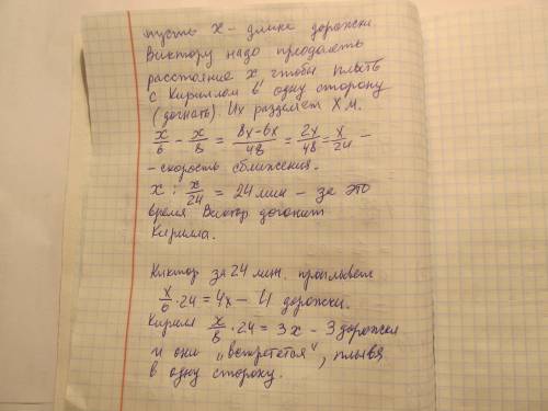 Виктор и кирилл плавают в бассейне по соседним дорожкам. стартуют они одновременно с противоположных