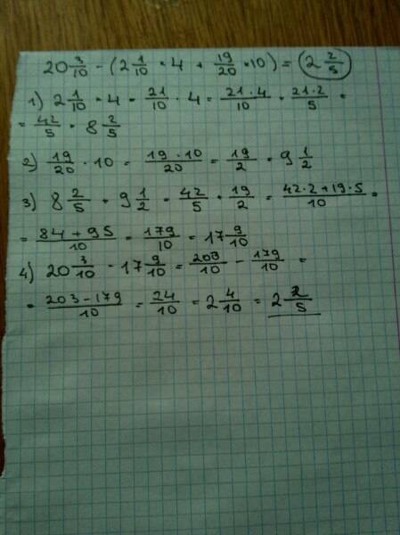 20 3/10 - (2 1/10 *4 +19/20*10) можете с обьеснением зарание