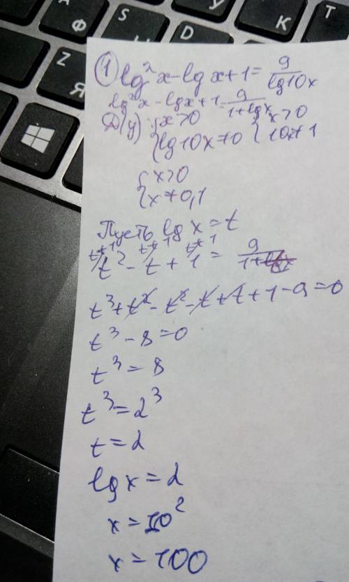 Решить логарифмические уравнения. 1. lg^2 x-lg x+1=9/lg 10x 2. log3^2 x+3 log3 x+9=37/log3 x/27