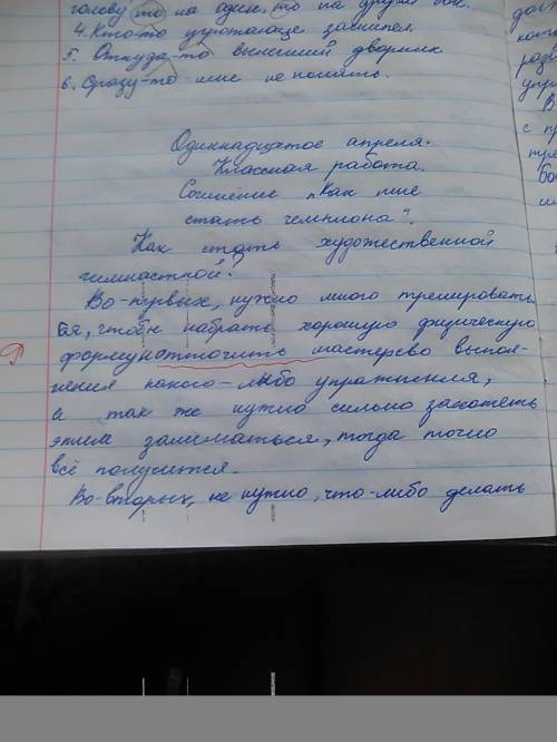 Напишите сочинение.как стать чемпионом? .где-то 15-20 предложений надо написать грамотно без ошибок.