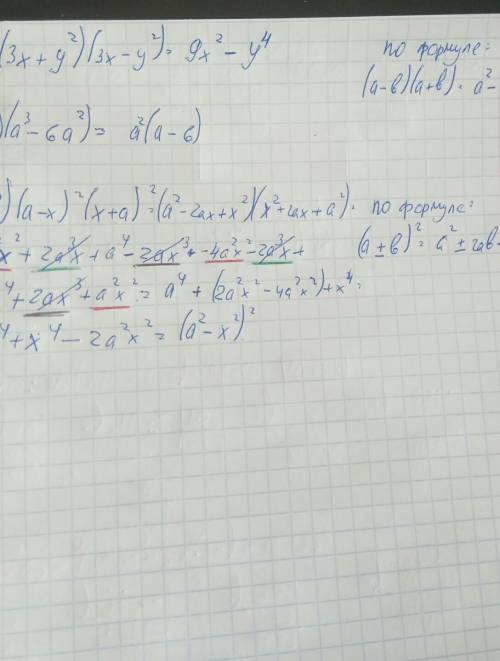 Выполните действие а) (3x+y^2)(3x-y^2) б)(a^3-6a^2) в)(a-x)^2 (x+a)^2