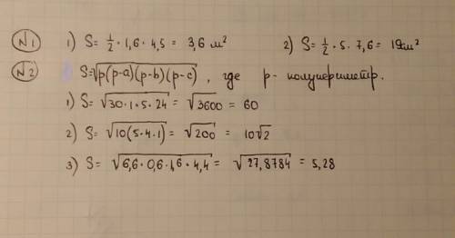 Вычислите площадь прямоугольного треугольника если его катеты : 1)а=1,6 м в=4,5 м 3)а= 5см в= 7,6 см