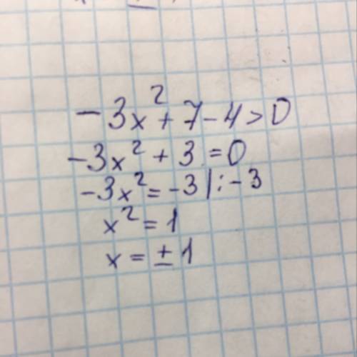 Решите неравенство , напишите решение на листочке , 20 -3x^2+7-4> 0