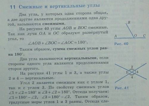 Углы,смежные углы,свойство смежных углов сдоказательством.