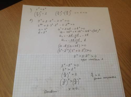 Суравнениями 1) 3^x=4^x 2) 9^x + 2*6^x - 3*4^x > 0