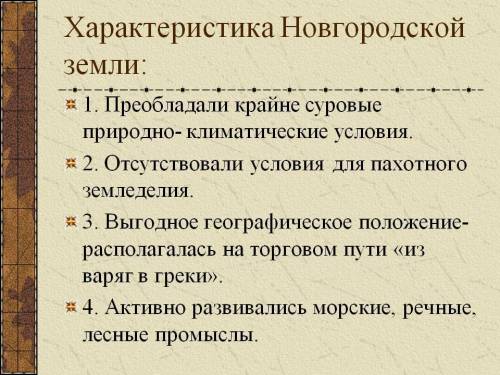 Характеристика власти в новгородской республике