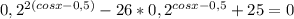 0,2^{2(cosx-0,5)}- 26*0,2^{cosx- 0,5} + 25=0