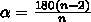 Существует ли многоугольник,каждый угол которого равен 156° 235° 168° 135° 144° обоснуй