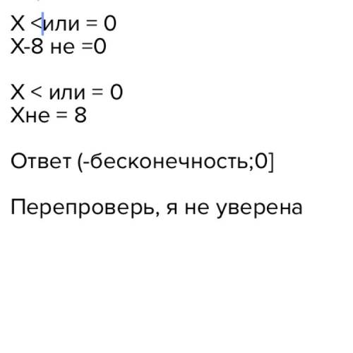 Сколько целых решений имеет неравенство х/х-8 меньше =0