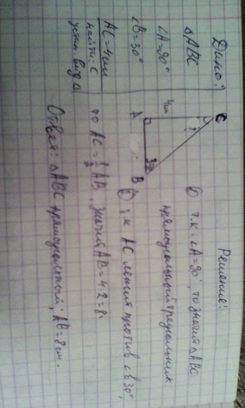 1. в треугольнике авс а=90, в=30 найдите с и установите вид треугольника и найдите ав. если ас = 4 с