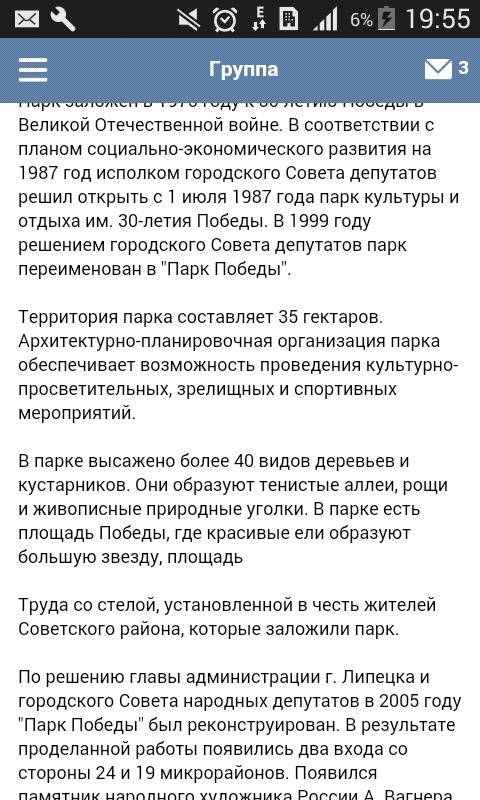 Расскажи о какой-либо достопримечательности населённого пункта,в котором ты живёшь. я живу в липецке