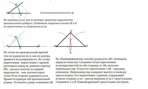 3. постройте равнобедренный треугольник по основанию и углу, прилежащему к основанию
