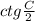 ctg \frac{C}{2}