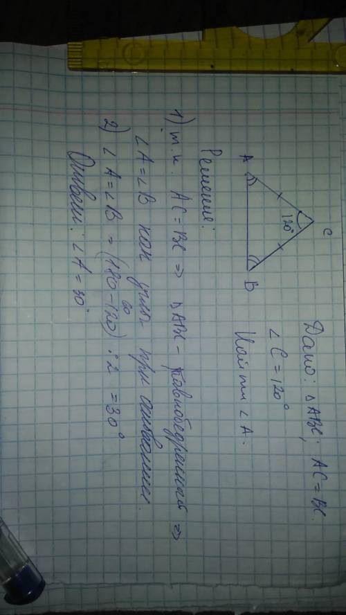 Втреугольнике авс угол с равен 120°, ас=вс.найдите угол а.