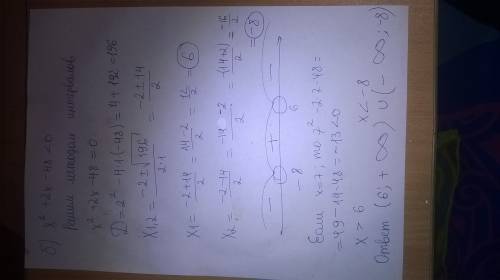 Решите неравенство методом интервала a)x^2-6x-7> 0 б)x^2+2x-48< 0