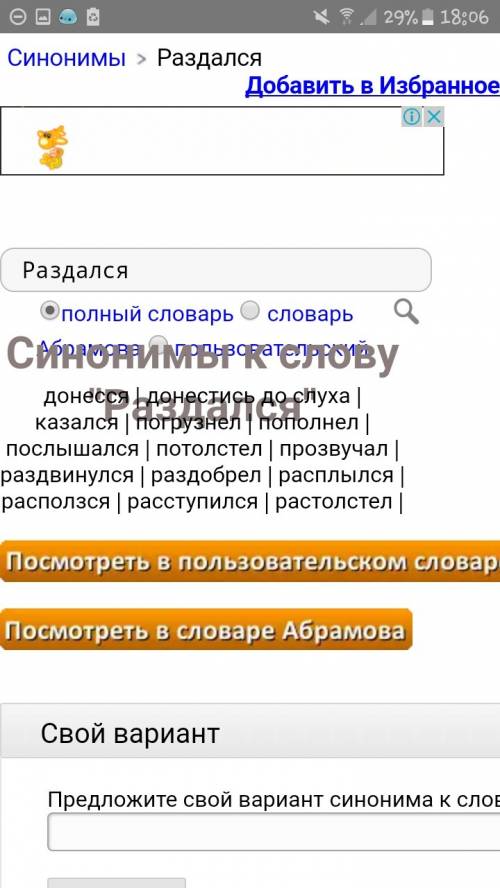 Синоним к слову раздался и похорошел