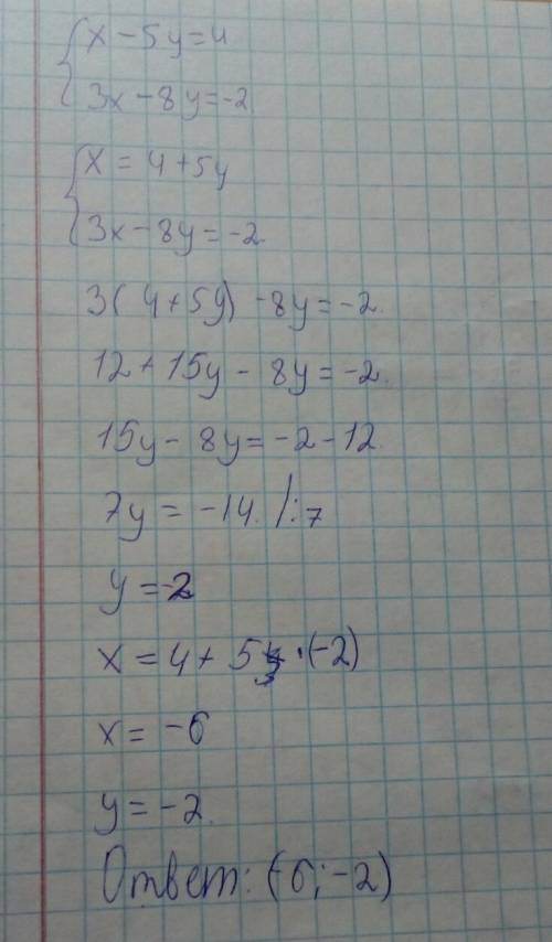 Х-5у=4 3х-8у=-2 нужно решить графическим
