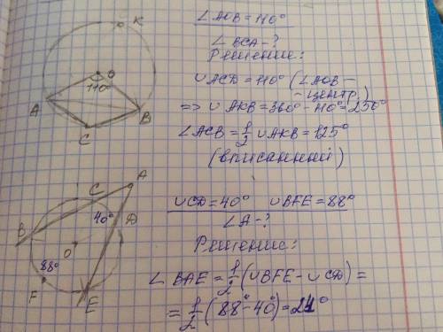 Решите. 99 )дана окружность. центральный угол аов равен 110°. найдите вписанный угол вса, если отрез