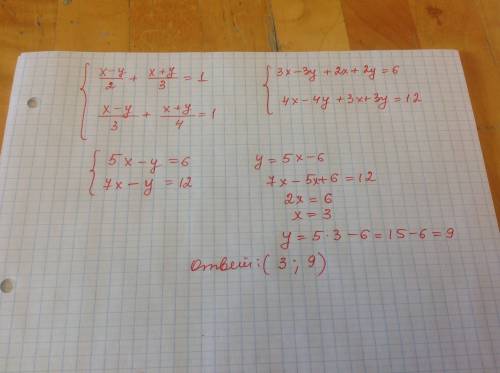Решите линейное уравнение: . {(x-y)/2+(x+y)/3=1 {(x-y)/3+(x+y)/4=1