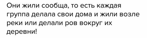 Как была оргонизована жизнь в славянском племени