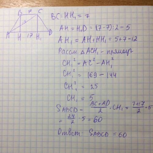 Хелп) ) основания раынобокой трапеции равны 7 и 17 см, а диагональ - 13 см. найти площадь трапеции.