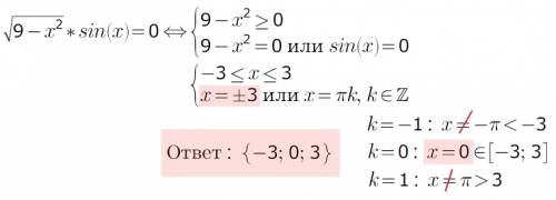 Корень из 9-х^2*соsx=0 (cosx не под корнем)