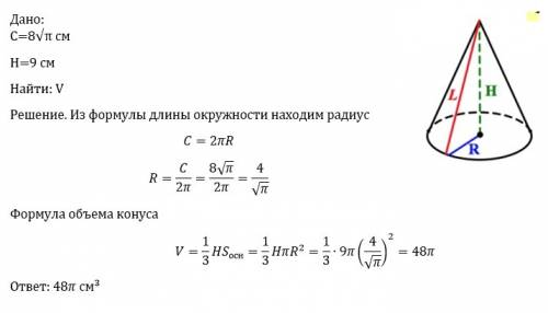 Найти vконуса высота которого=9см,а длина круга основы 8*корень*п см