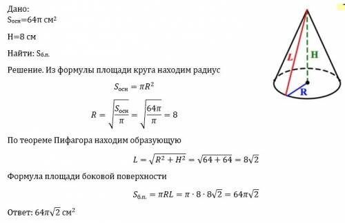 Sосновы цилиндра 64п см(в квадрате) его н=8см.найти sб. п.