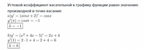 2.найдите угловой коэффициент касательной к графику f(x),проведенной к точке графика с абсциссом x0: