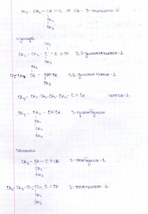 1) 3 этил пентин 1 напишите 4 изомера и 2 гомолога. назовите эти вещества. 2)для c4h16 составить реа
