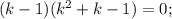 (k-1)(k^2+k-1)=0;