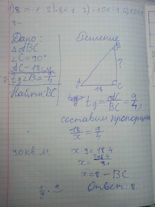 Один из катетов треугольника 18см тангенс противолежащего угла 9/4.найти длину 2 катета.с дано если