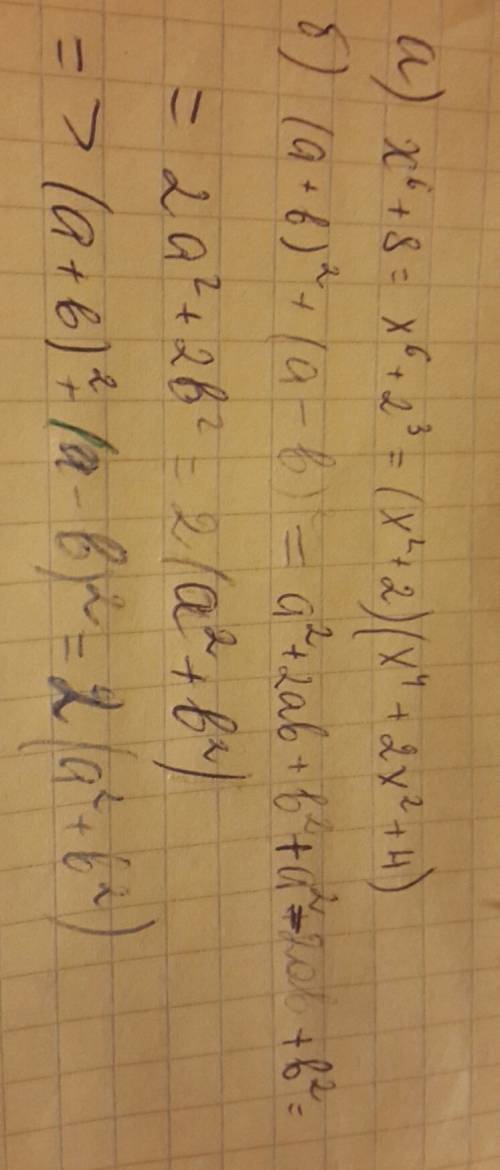 А)представьте в виде произведения: x^6+8 б)-докажите тождество: (а+b)^2+(a-b)^2=2(a^2+b^2)