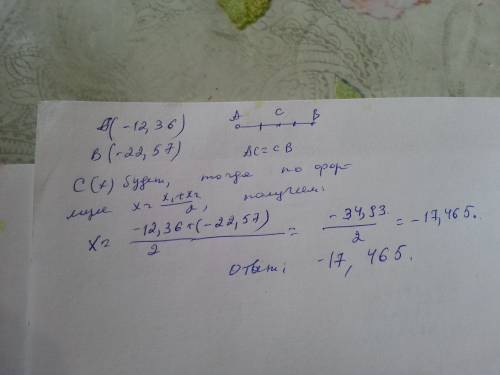 Точка c середина отрезка аb найдите координаты точки c a-12,36 b - 22,57