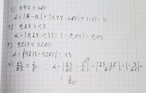 Найди абсолютнуб погрешность приближенного значения: 1) 477~480 2) 0.27~0.3 3) 9213~9200 4) 23~ 2 __