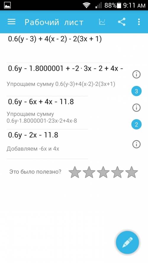 Решите уравнение: 0,6(у-3) + 4(к-2) - 2(3к+1)