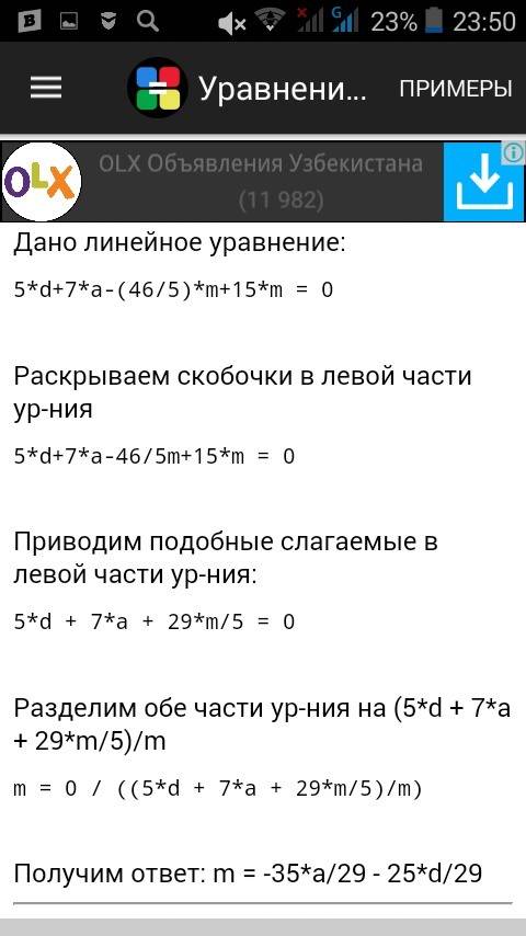 Как решить уравнение: 5d+7a-9,2m+15m=?