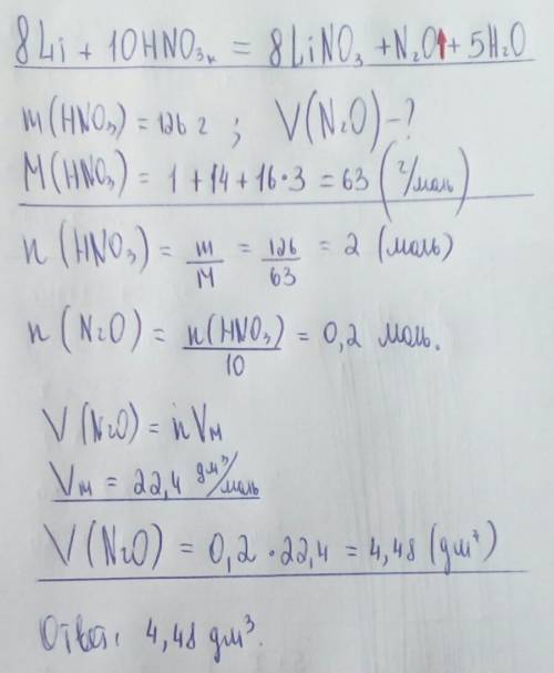 Определите объем газа который выделяется при взаимодействии лития и 126г концентрированной азотной к